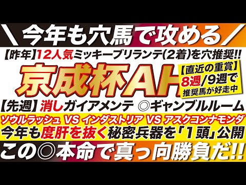 京成杯オータムハンデ 2023【予想】昨年は12人気ミッキーブリランテを穴推奨！今年も度肝を抜く秘密兵器を「１頭」公開！この爆穴を軸に真っ向勝負だ！