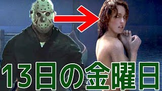 女の子にも容赦がなさすぎる殺人鬼から逃げ切れ!! - Friday the 13th: The Game 実況プレイ