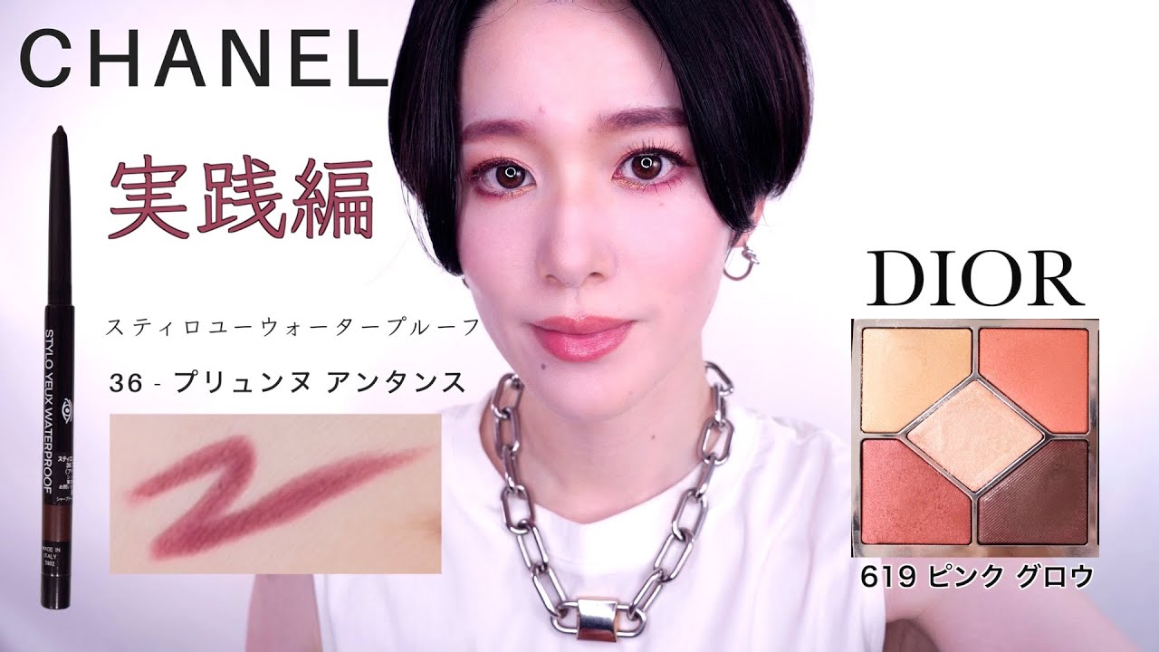 CHANEL New Release] [DIOR 5 Couleurs Couture] Stylo Yeux