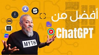 ١٢ تطبيق للذكاء الاصطناعي أجمد من ChatGPT | وليد طه screenshot 4