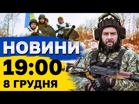 Новини на 19:00 8 грудня. УПЕРШЕ В ІСТОРІЇ! Ізраїльські військові увійшли в буферну зону із Сирією! Новини на 19:00 8 грудня. УПЕРШЕ В ІСТОРІЇ! Ізраїльські військові увійшли в буферну зону із Сирією!
