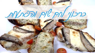 כריכי לחם שום והפתעות טאפאס מושלם לנובי גוד