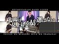 【欅坂46】太陽は見上げる人を選ばない (Cover)【RavanAxent】