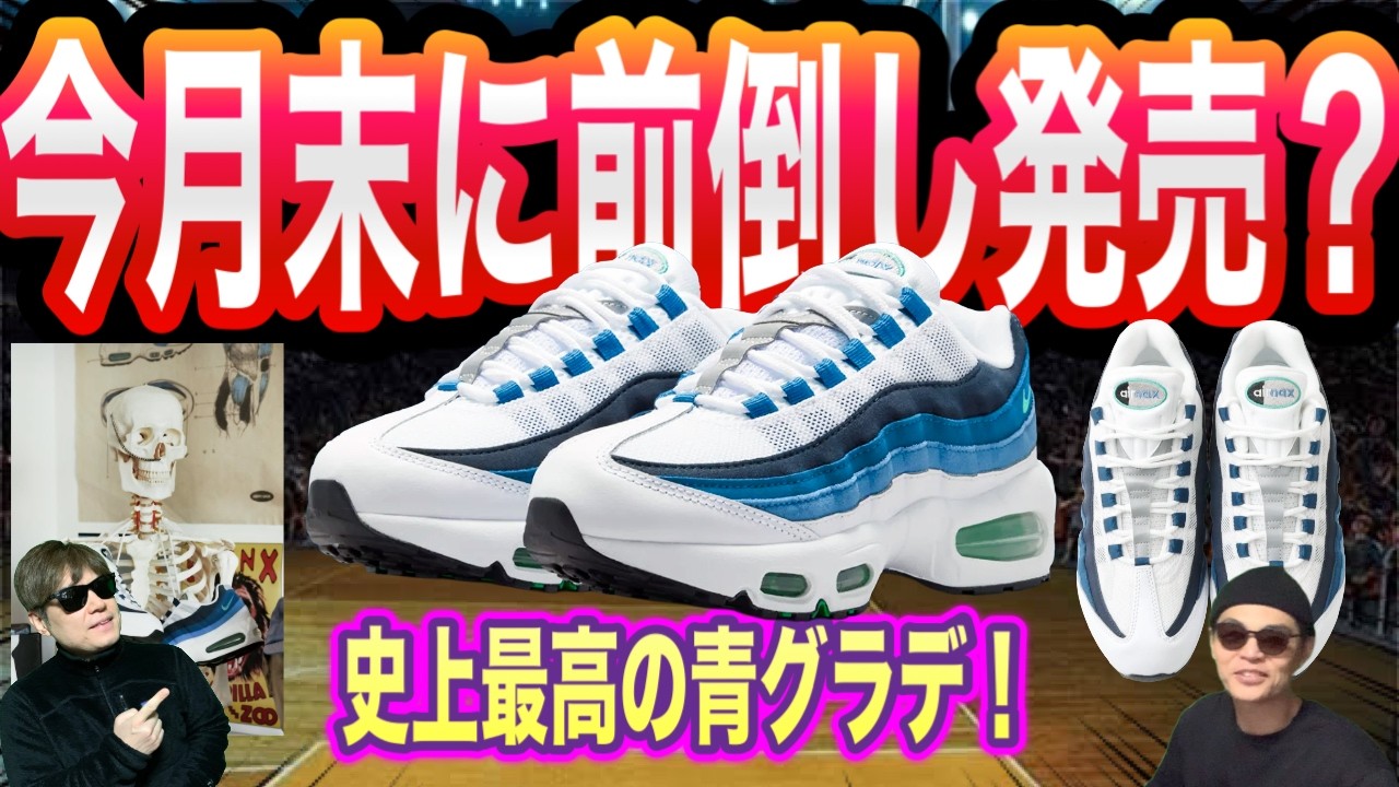 Divine Color] New 95 colorway is a blue gradient! Suddenly