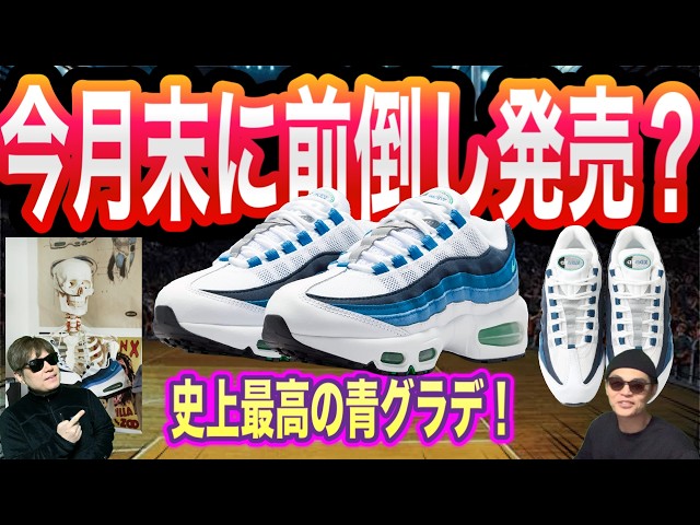 Divine Color] New 95 colorway is a blue gradient! Suddenly
