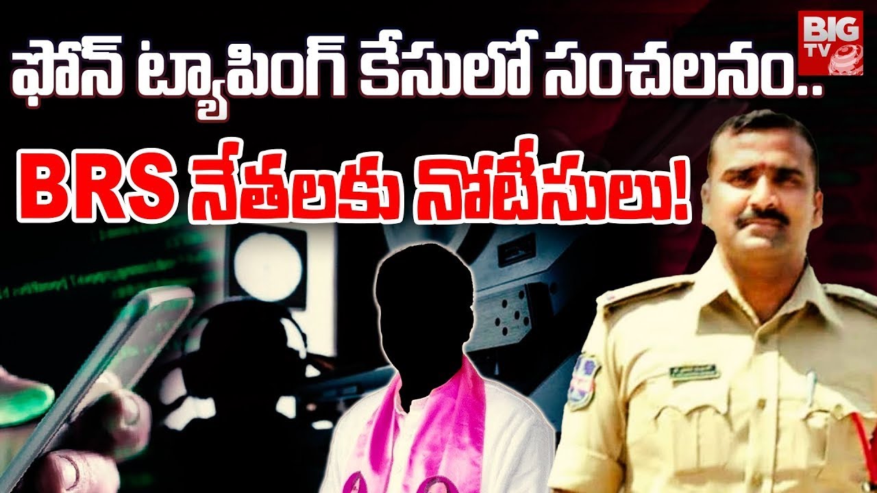 New twist in Praneeth Rao phone tapping case: ఫోన్ ట్యాపింగ్ కేసులో సంచలనం.. BRS నేతలకు నోటీసులు!