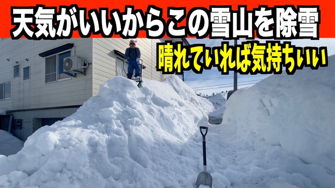 吉鉄で崩してHONDAで飛ばすのが気持ちいい！2026-02-14（土）　武七、妻七の除雪・雪かき日記　snow removal ASMR