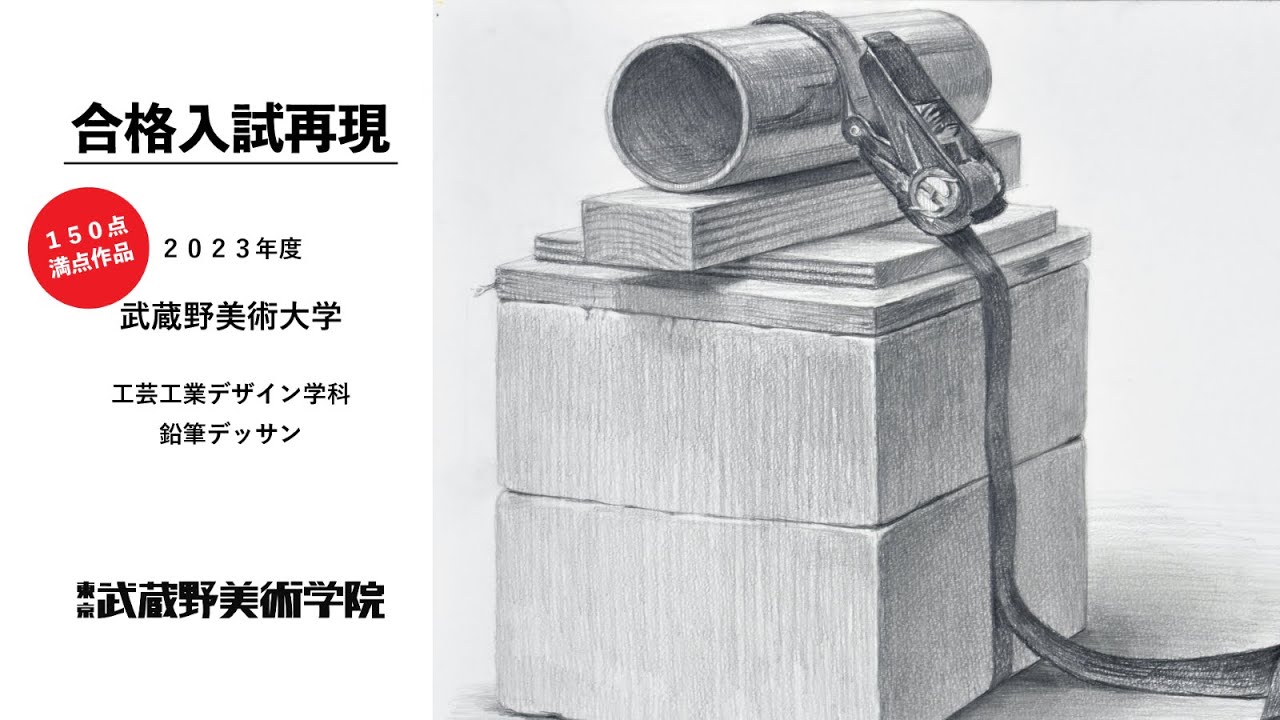 芸大美大受験生必須 鉛筆デッサン 背景付き500×650 一次試験合格