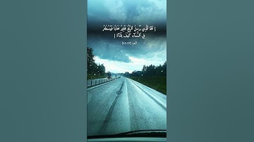 "اللَّهُ الَّذِي يُرْسِلُ الرِّيَاحَ فَتُثِيرُ سَحَابًا فَيَبْسُطُهُ  سوره الروم
