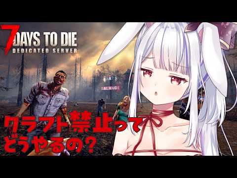 【 #7daystodie 】初めてのクラフト禁止？？そんなことできなくない？🧟‍♀️🧟‍♂️🧟【丸餅つきみ/Re:AcT】