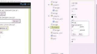 App Inventor Lesson 5 - Building the Foundations of Software Development (3) - Blocks, Part 1 | T... screenshot 3