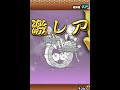 【にゃんこ大戦争】奇跡が。。。