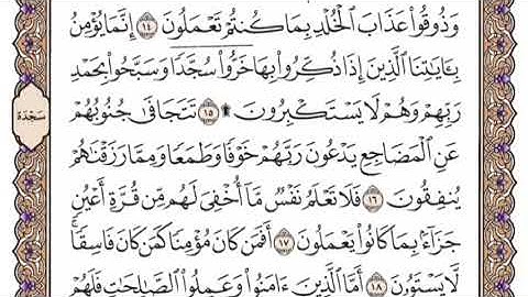 سورة  السجدة الشيخ ياسر الدوسري صفحة ٤١٦