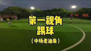 中场，这样踢如何。#足球 #足球张雨琦 #足球三角战术教学