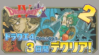 ドラゴンクエスト3 ドラゴンクエスト4 ファミコン 美品 ドラクエ GAMERS EDEN DQIV ファミコン版とPS版