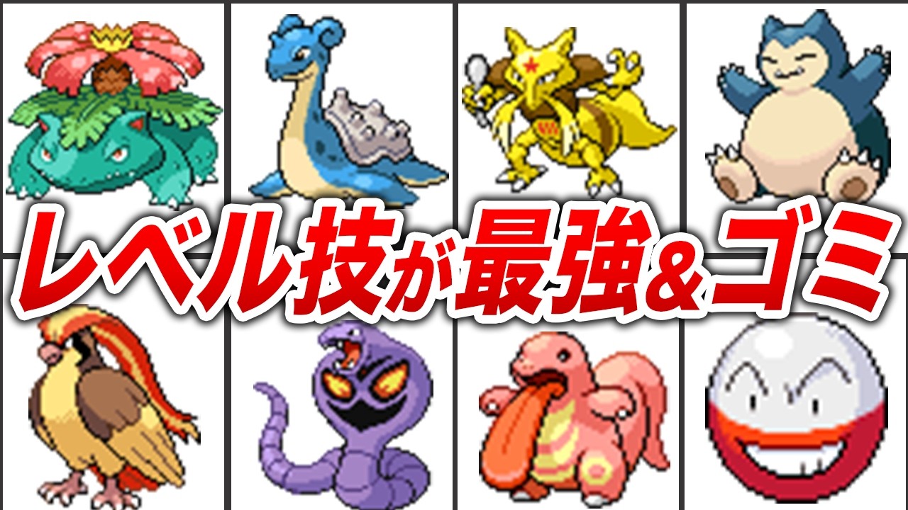 15 Pokémon with the Best and Worst Level-Up Moves (Generation I