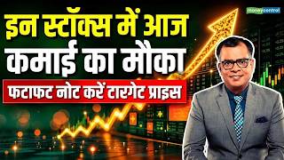 Top Cash Calls | Stocks To Buy Today | इन स्टॉक्स में कैसे होगी कमाई | Moneycontrol