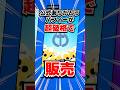 バフィー79エメ🔥過去一レベルの神セール来た✨️【ブロスタ】 #ブロスタ #brawlstars #shortstories