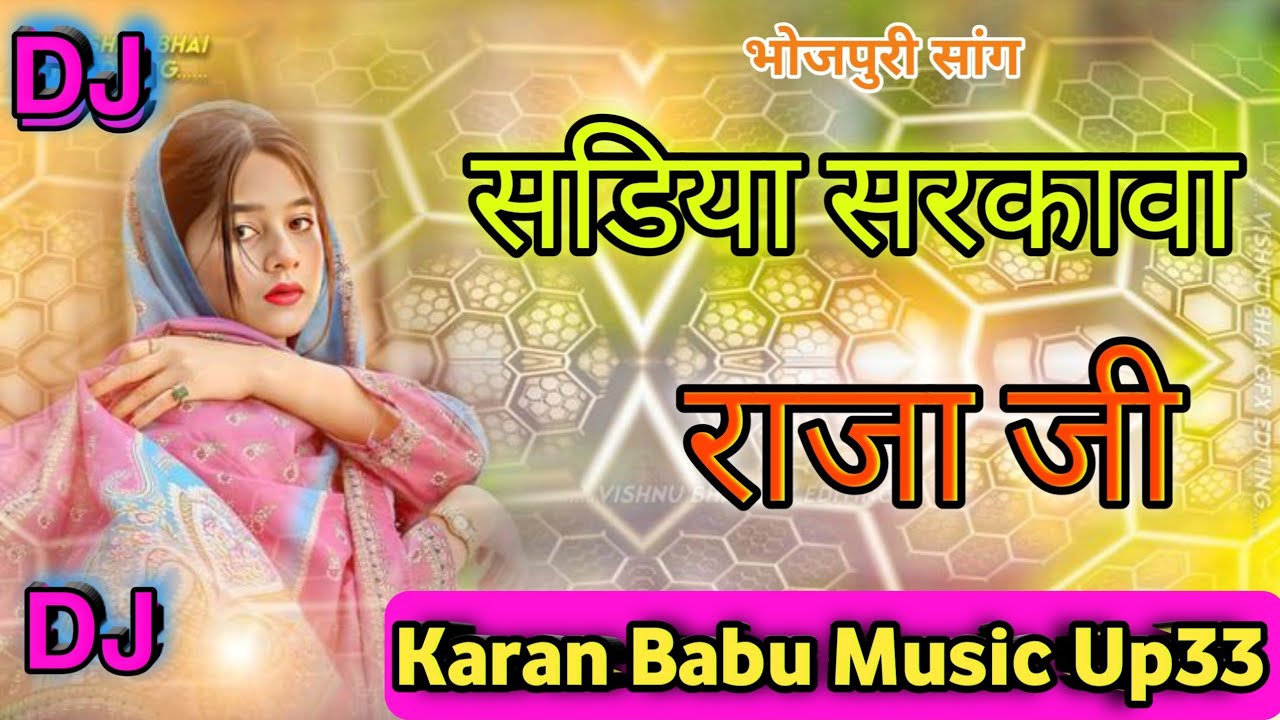 Sadiya Sarkawa Raja Ji Raja Ji 🔥 | DJ Song | Bhojpuri Trending