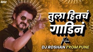 Tula Hitach Gadin - Jamrock + Electro Dhol Mix - Dj Roshan From Pune