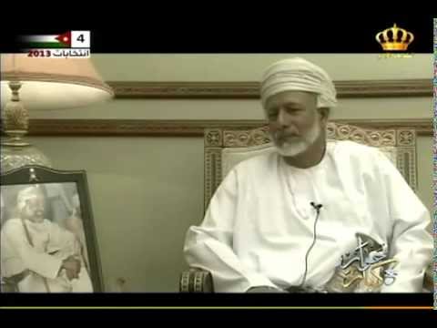 حوار مع معالي يوسف بن علوي الوزير المسؤول عن الشؤون الخارجية بسلطنة ع مان