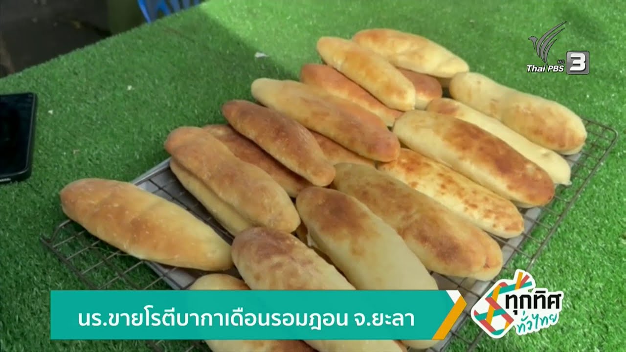 นร.ขายโรตีบากา เดือนรอมฎอน จ.ยะลา