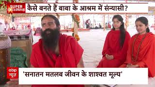 सन्यास आश्रम की कहानी, रामदेव की जुबानी | Baba Ramdev | Super EXCLUSIVE | abp News