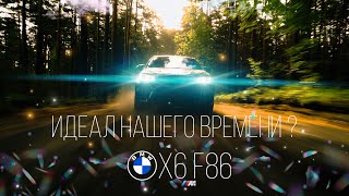 картинка: BMW X6M F86 Действительно ли цена — качество?..