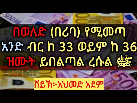 ቪዲዮ: በወለድ እንዴት እንደሚበደር