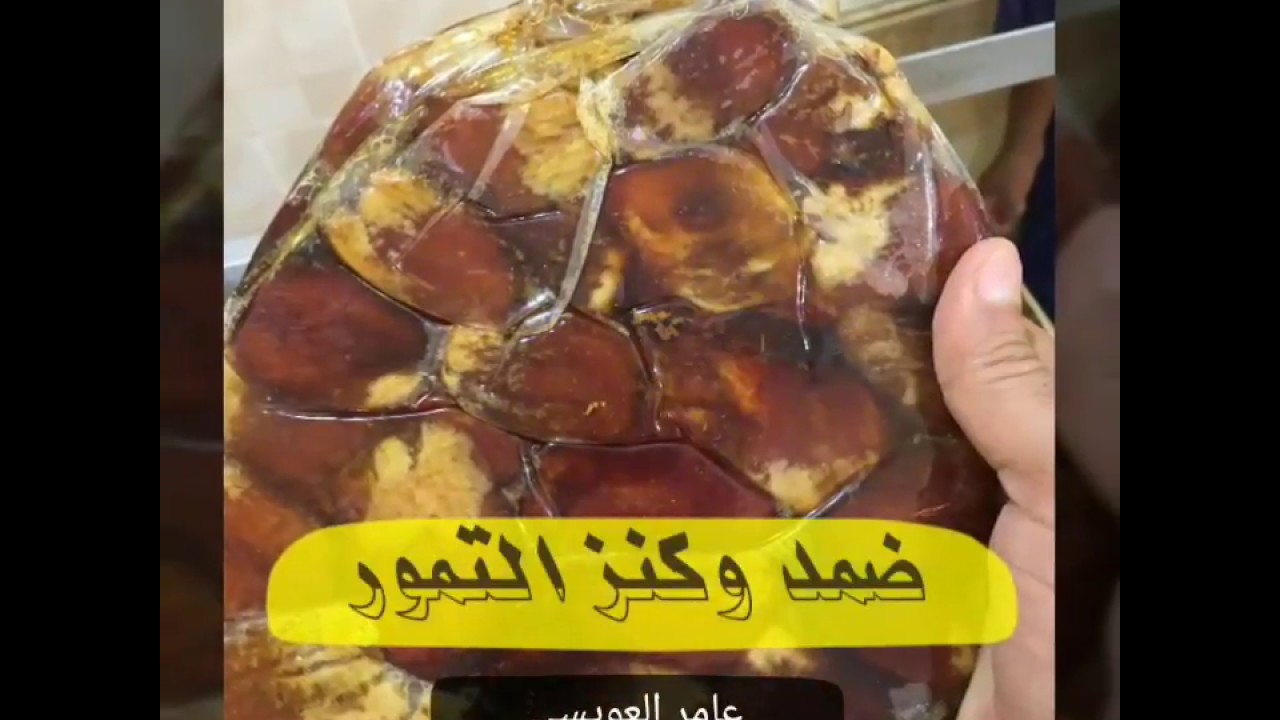 ضمد وكنز التمور_ عامر العويسي