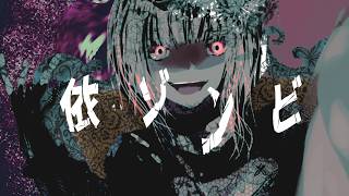 依ゾンビ / Another feat.初音ミク