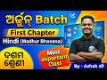 Hindi first chapter class 10th BSE Odisha