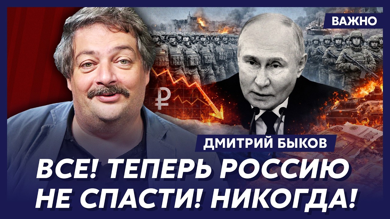 Быков: Срочно! Все подтвердилось! Путин готовит всеобщую мобилизацию!