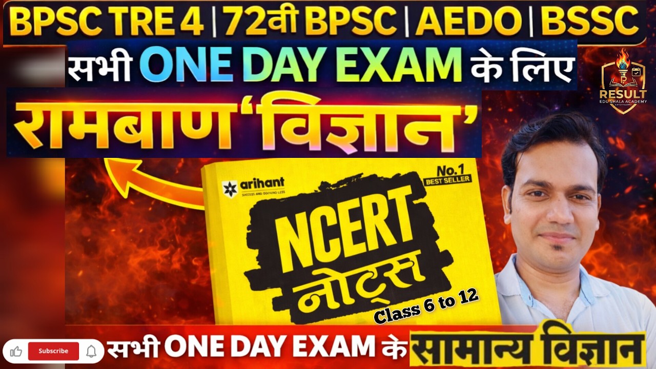 NCERT Notes सामान्य विज्ञान (Class 6-12) | Arihant Ncert नोट्स Science | AEDO | BPSC TRE 4  | BSSC