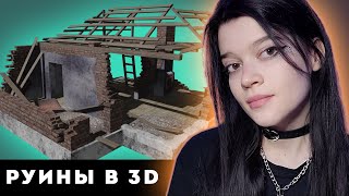 картинка: S.T.A.L.K.E.R. #3 Разрушенный дом в BLENDER