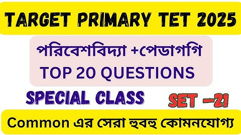 Primary Tet Environmental Science | Pedagogy | Primary Tet Questions |পরিবেশবিদ্যা ক্লাস|MIR ACADEMY