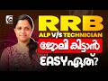 RRB ALP VS TECHNICIAN | ജോലി കിട്ടാൻ EASY ഏത്🤔❓| QUALIFICATION | SELECTION PROCESS