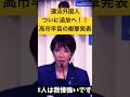 ※違法外国人は私が一掃します…！【高市早苗・次期総裁候補】 #政治 #自民党 #高市早苗 #小泉進次郎 #総裁選