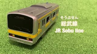 プラレール 総武線 JR Sobu line