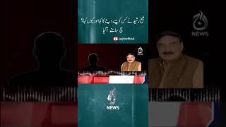 Shiekh Rasheed nay kisko paisay dainay ka kaha? sach saamnay agaya | #shorts