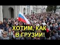 Путина в отставку! Митинги в Москве каждый день.