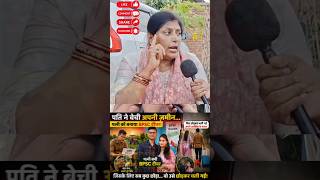 जमीन बेचकर पत्नी को पढ़ाया, नौकरी लगते ही पति को छोड़ दि #BPSC #BPSCTeacher #BreakingNews #Teacher