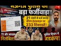 मऊगंज पुलिस का बड़ा फर्जीवाड़ा! 21 नंबरों से दर्ज कराई 233 शिकायतें, TI और आरक्षक निलंबित