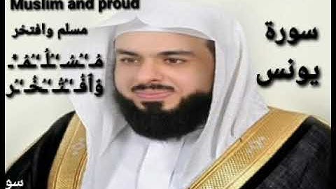 سورة يونس الشيخ خالد الجليل Surat Yunus for Sheikh Khalid Jalil