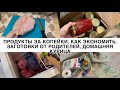 Закупка продуктов 😱посылка от родителей, заготовки, домашняя курица 🤪