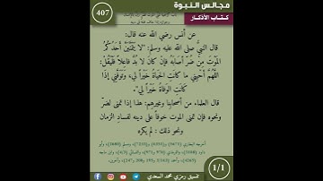 نثر الازهار من كتاب الاذكار 407 #مسلمين #اكسبلور #القزابري #التصوف #booktok #اسلاميات #ترند #شعر