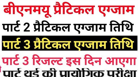 bnmu part 3, part 2 practical exam date bnmu part 2 part3 result kab aaega Bnmu BA part 3 resultdate