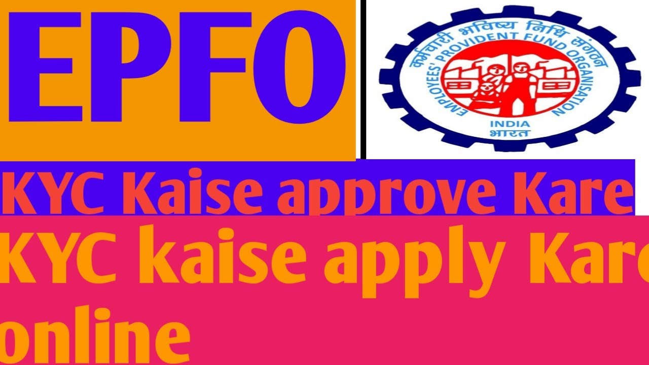 How to approved Epf kyc ।EPFO KYC correction kaise kare - YouTube