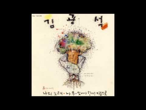 Kim Kwang Seok — 김광석 3번째 노래모음(1992)[Full album]