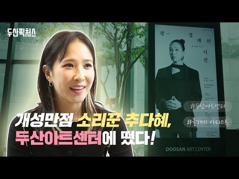 |아티스트 소개| 그녀만의 개성으로 풀어낸 무가에 더해진 밴드사운드!